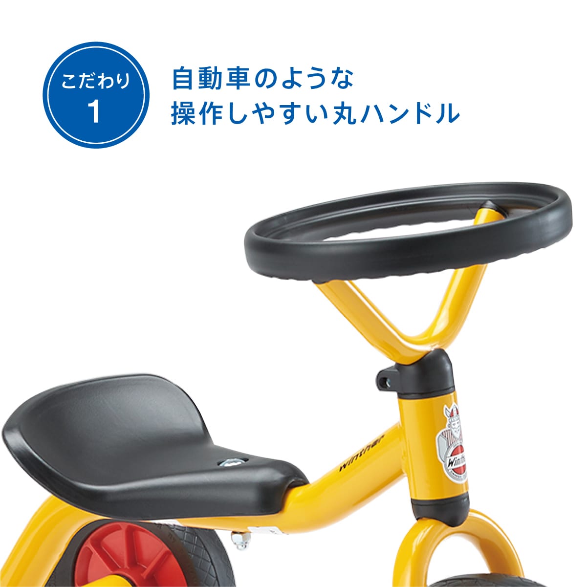 ペリカンデザイン三輪車 丸ハンドル 黄色: ｜教育・保育関係者向け