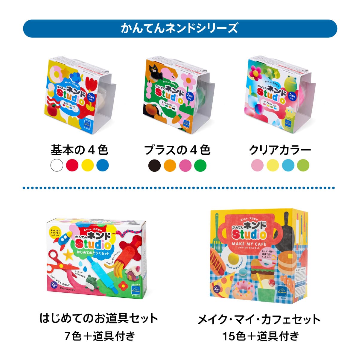 かんてんネンドStudio 4色セット(基本の4色): ｜教育・保育関係者向け